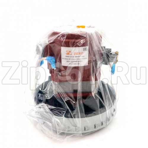 Двигатель моющий пылесоса 1600W HWX-CG56 H120мм, D133мм, h31мм