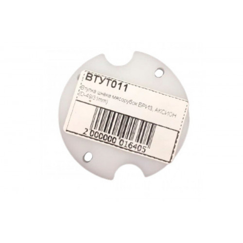 Втулка шнека мясорубок БРИЗ, АКСИОН (D-49/31mm)